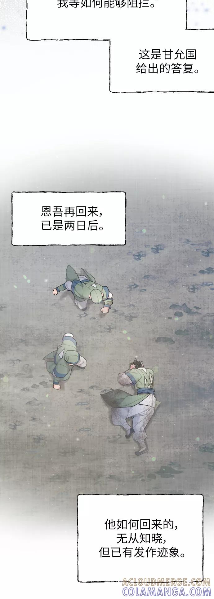 《红天机》第42话 第13页