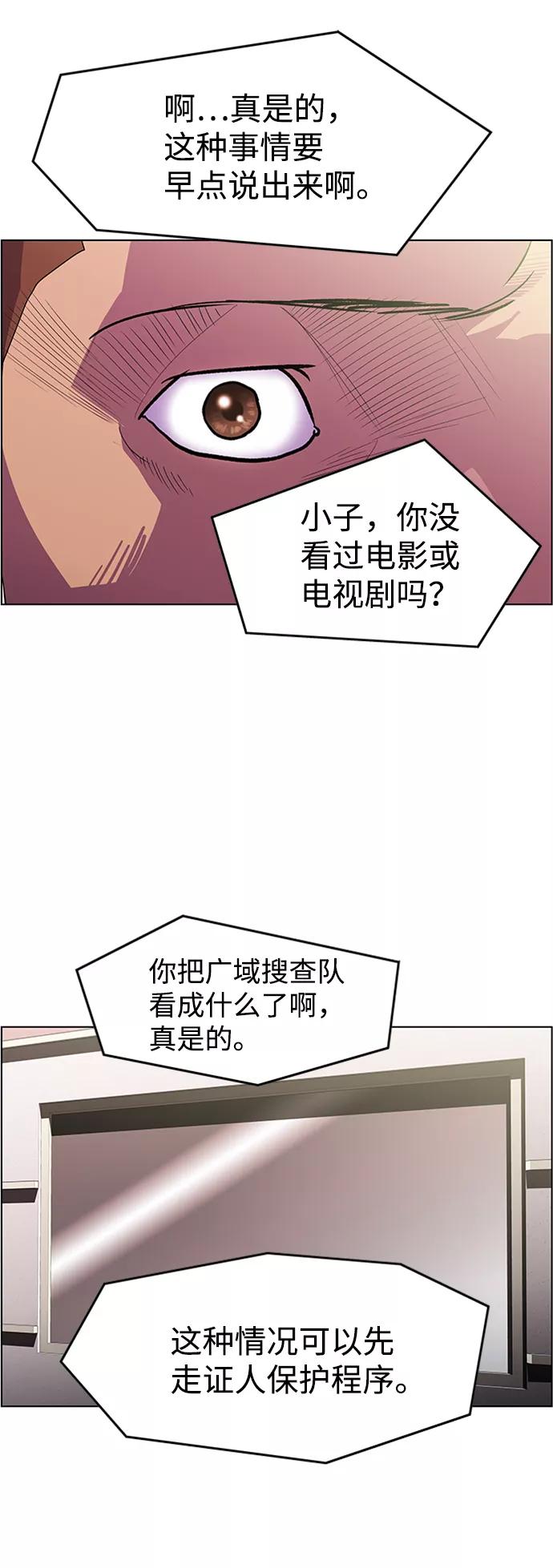 《神探佛斯特_NEXT》S4-Ep.6. 保护壳（3） 第50页