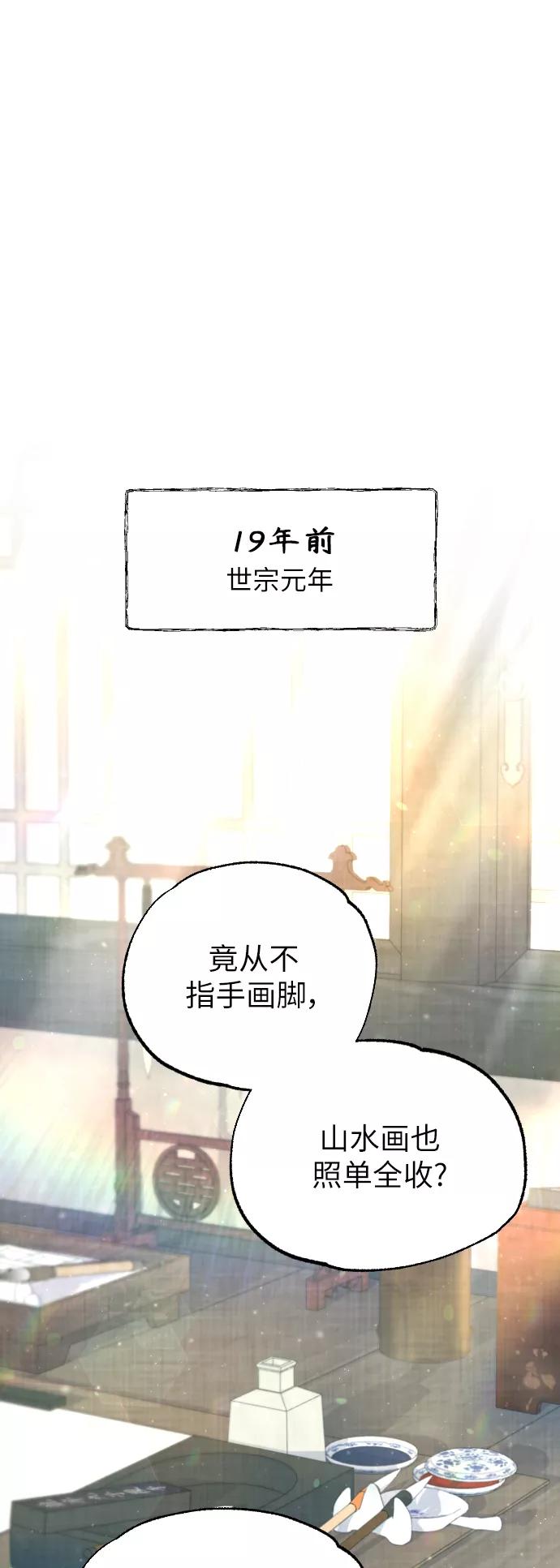 《红天机》第42话 第2页