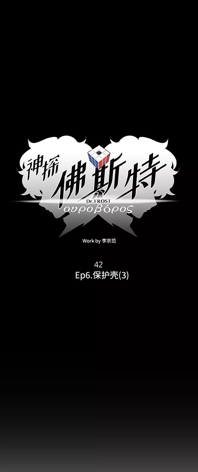 《神探佛斯特_NEXT》S4-Ep.6. 保护壳（3） 第23页
