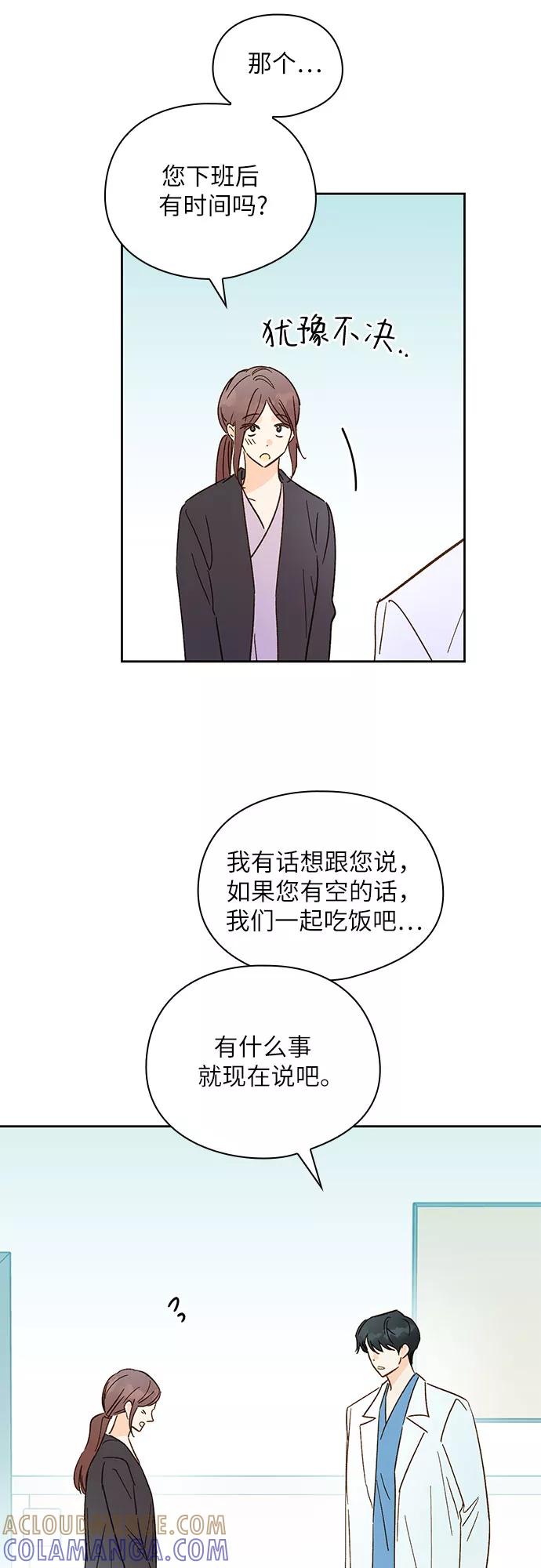 《致初恋》第42话 第37页