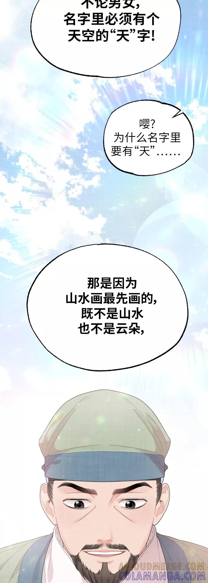 《红天机》第42话 第7页
