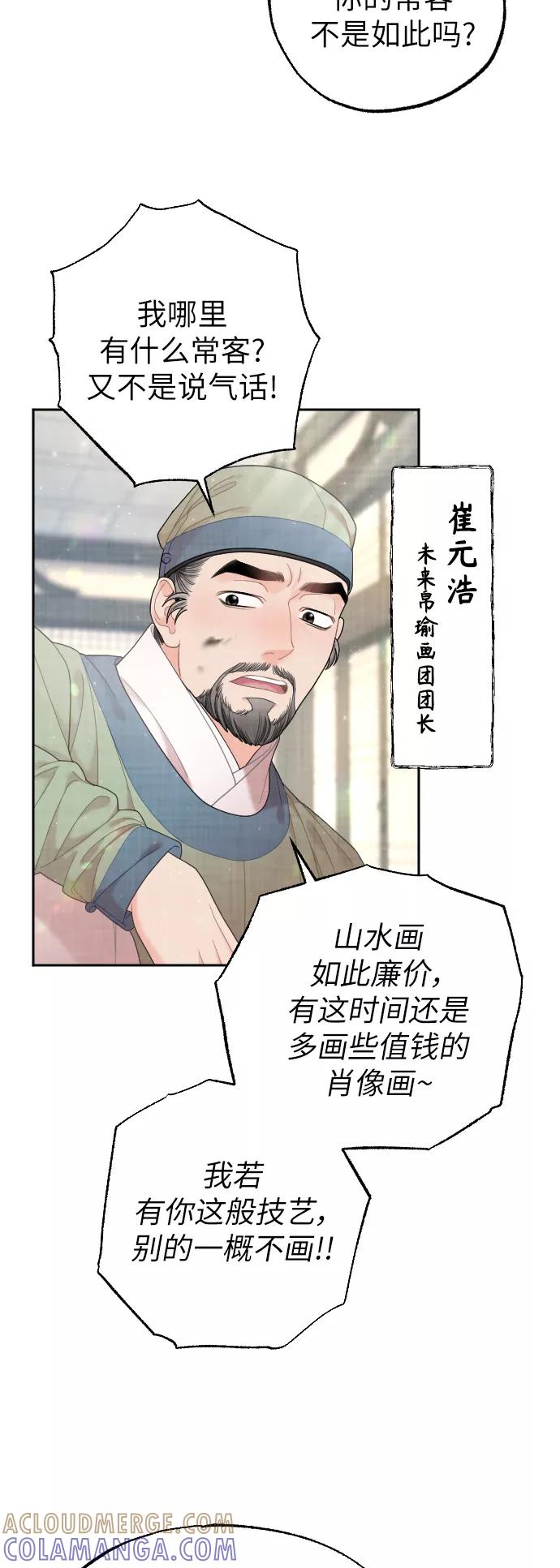 《红天机》第42话 第4页