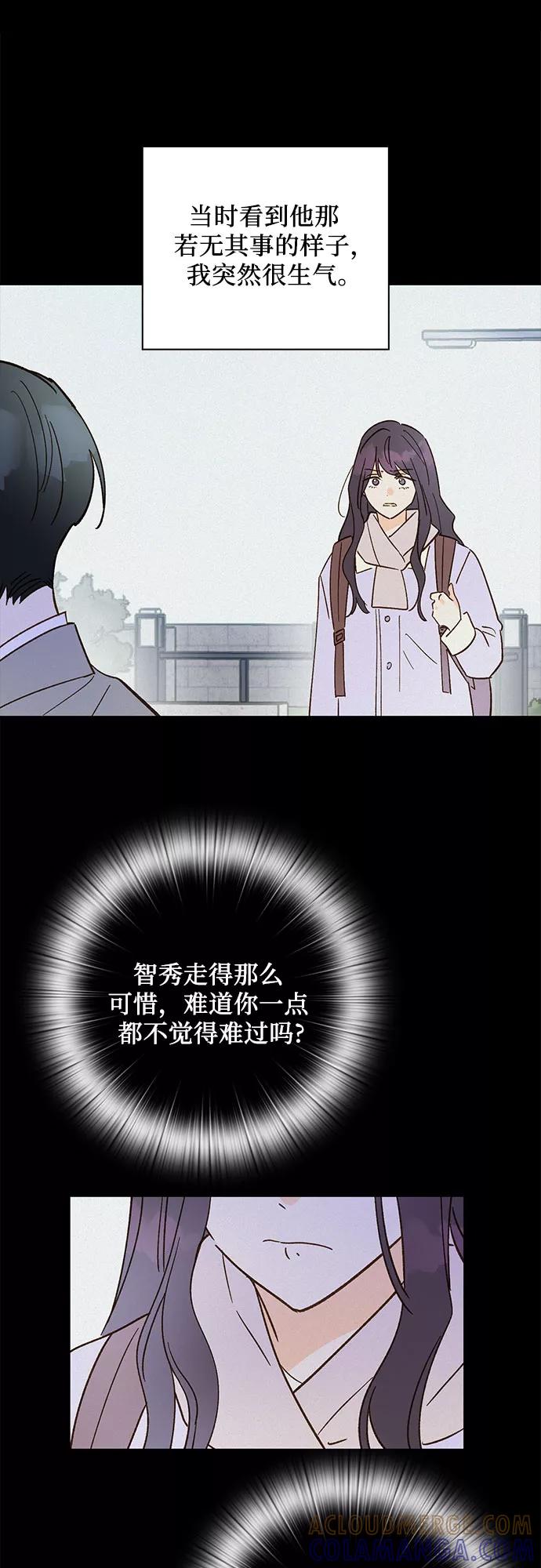 《致初恋》第42话 第17页