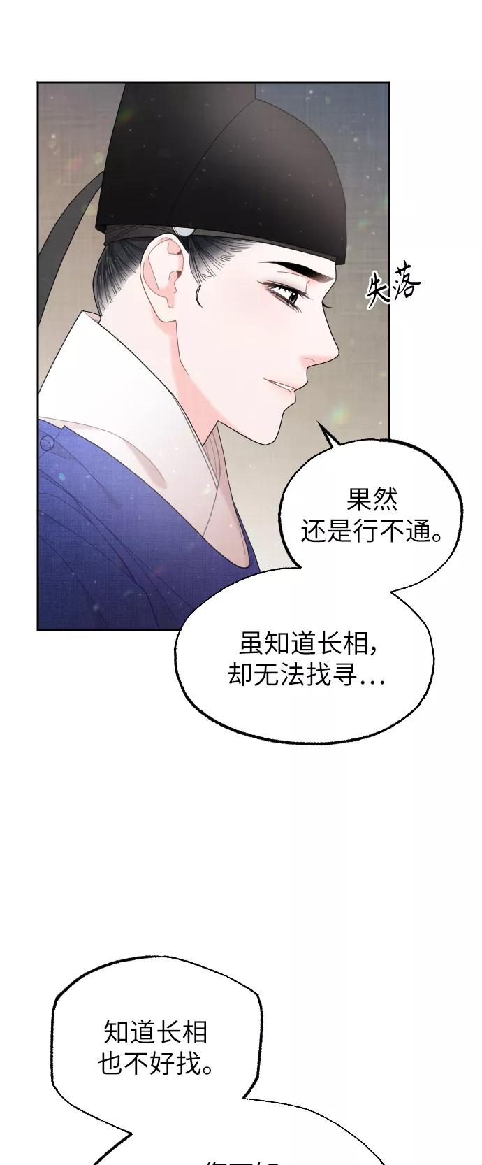 《红天机》第42话 第48页