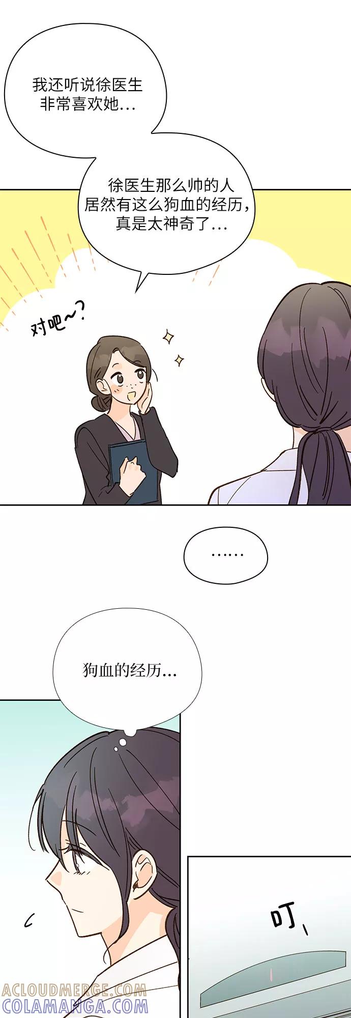 《致初恋》第42话 第11页