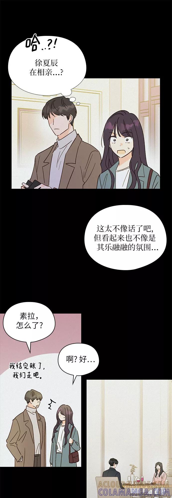 《致初恋》第42话 第21页