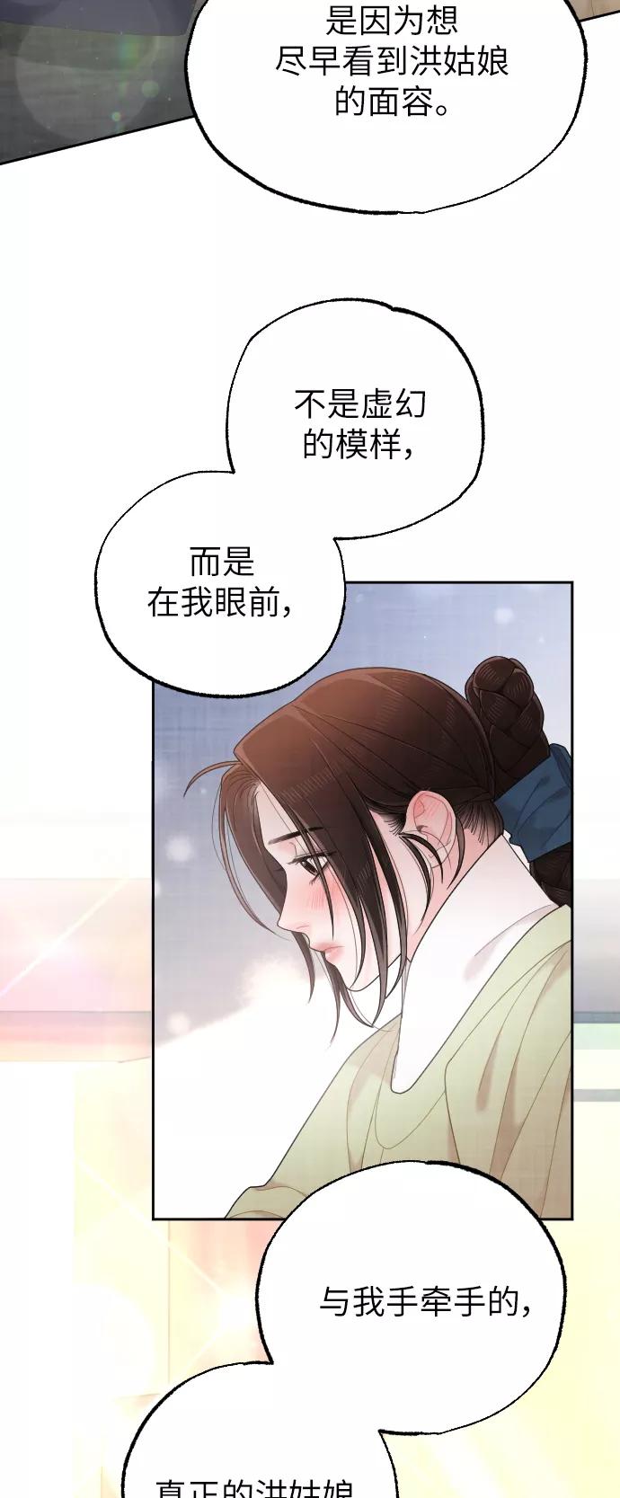 《红天机》第42话 第59页