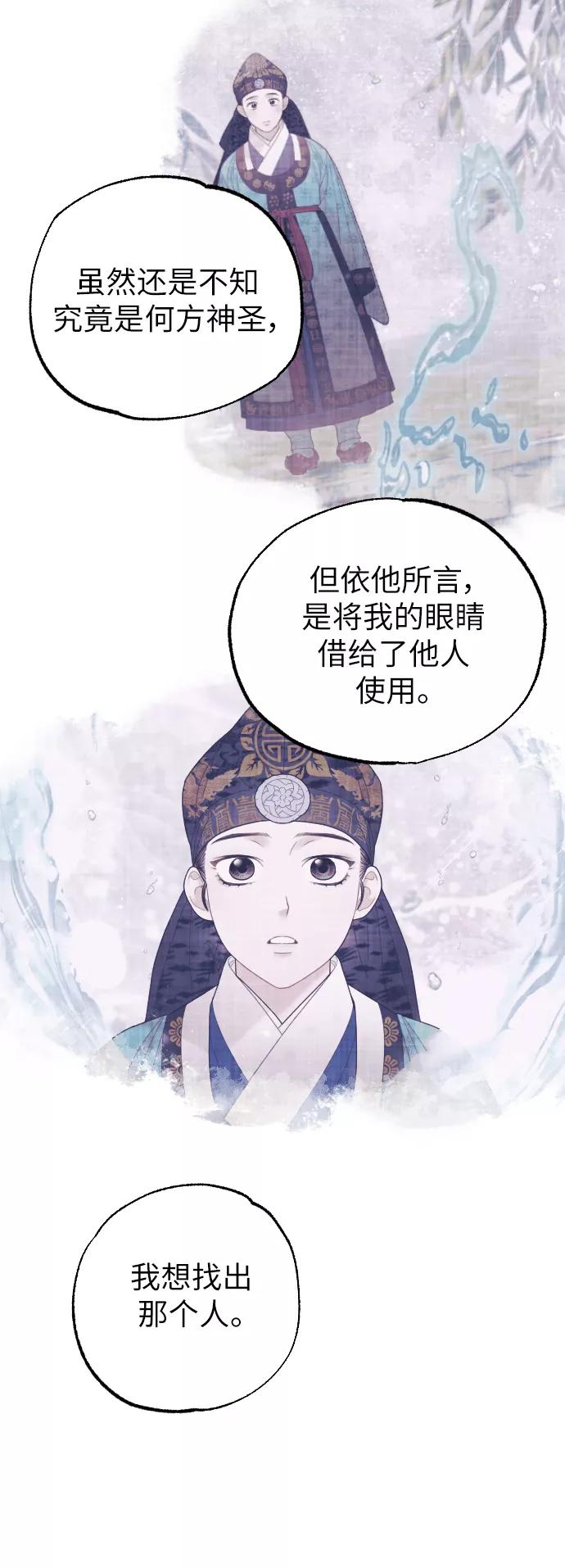 《红天机》第42话 第39页