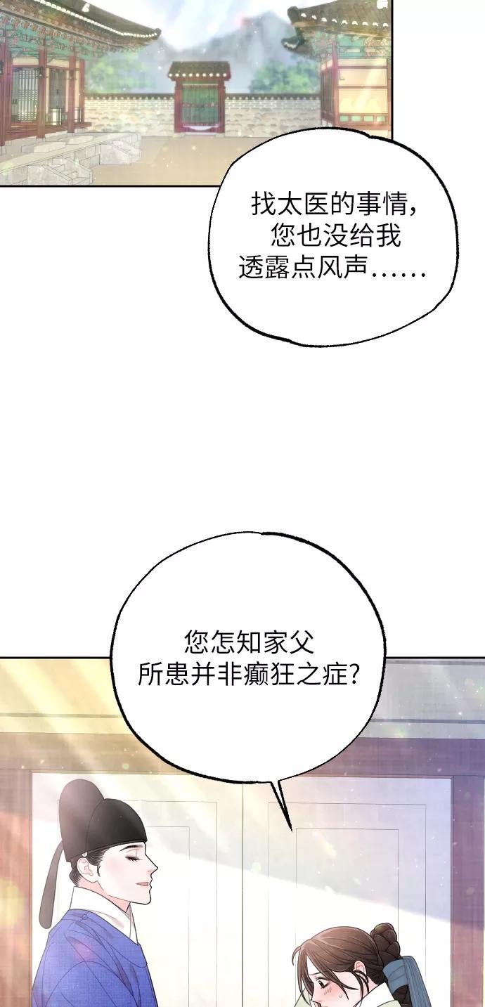 《红天机》第42话 第29页