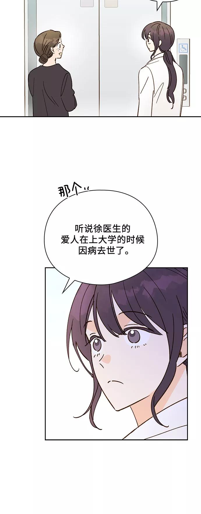 《致初恋》第42话 第10页