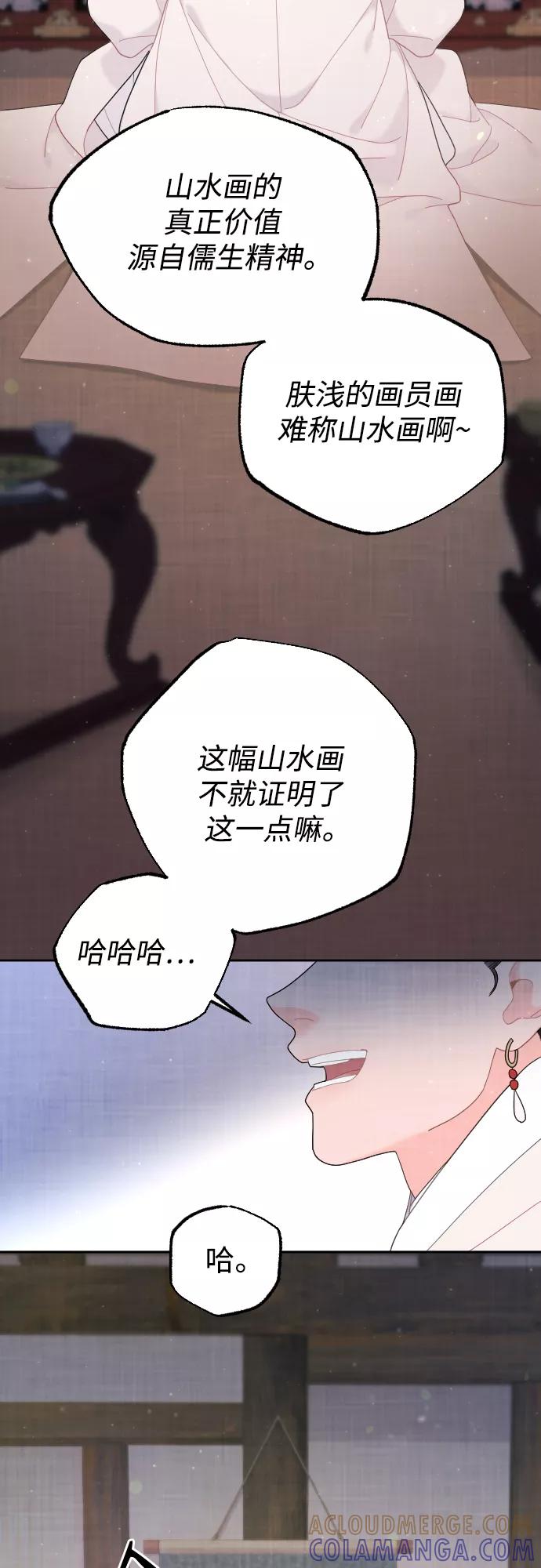 《红天机》第42话 第67页