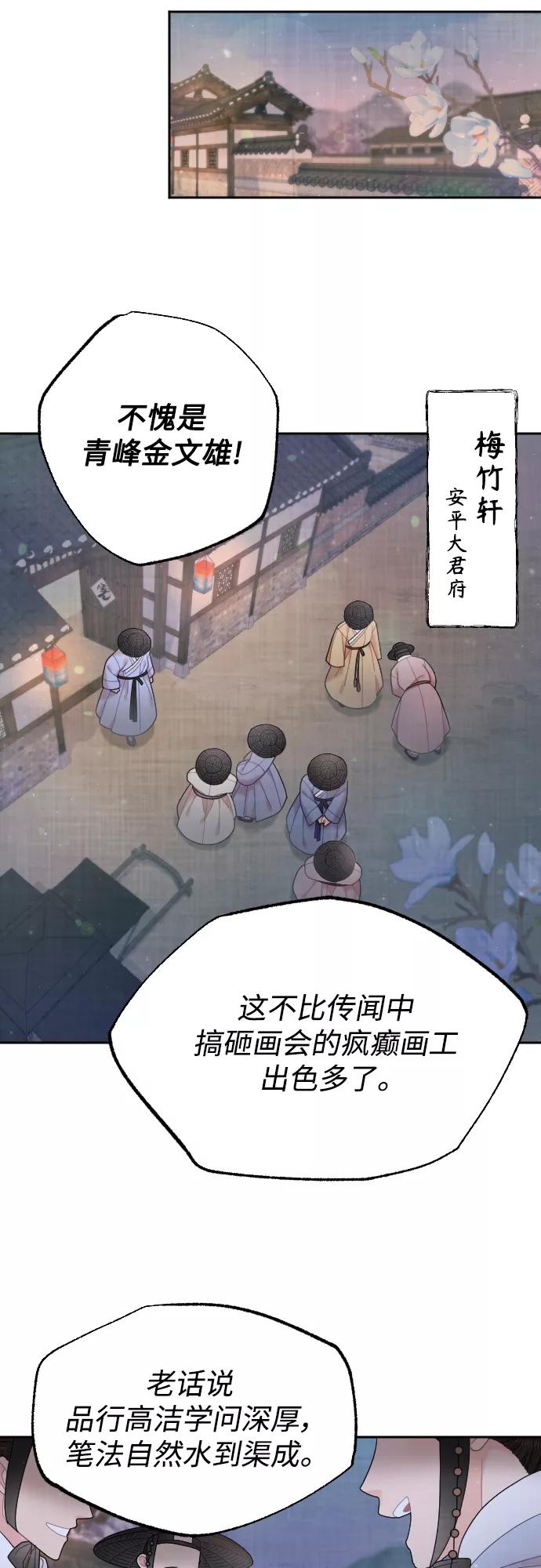 《红天机》第42话 第65页