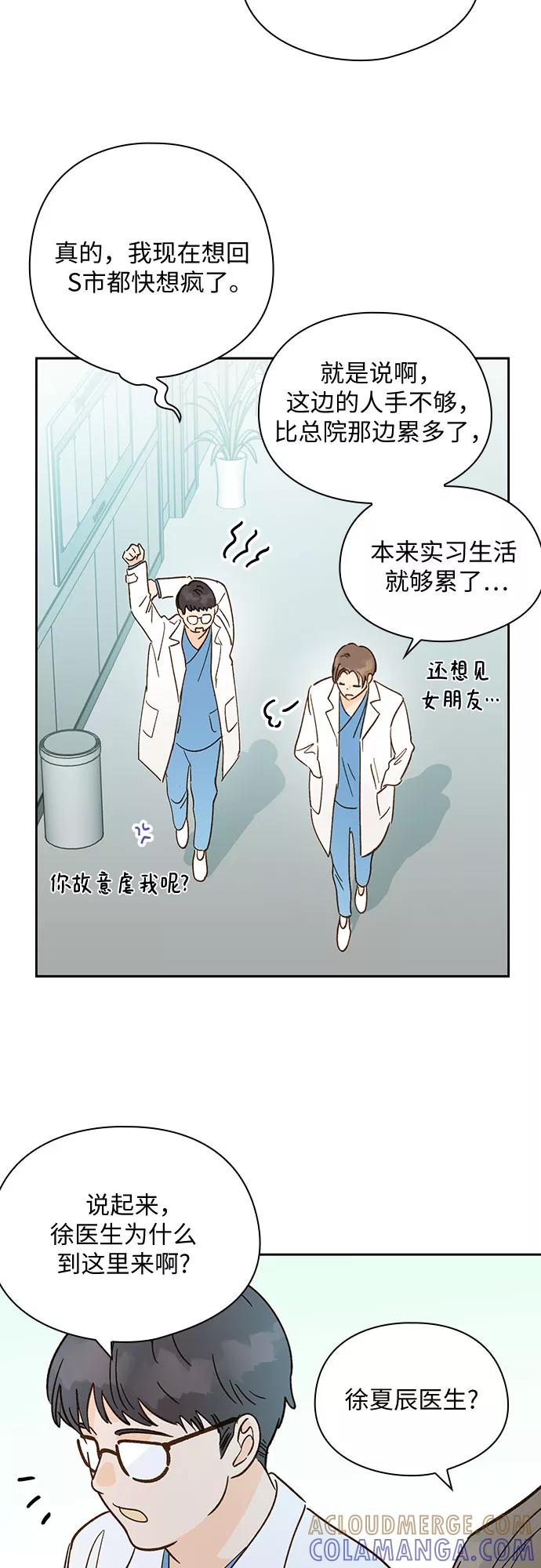 《致初恋》第42话 第3页