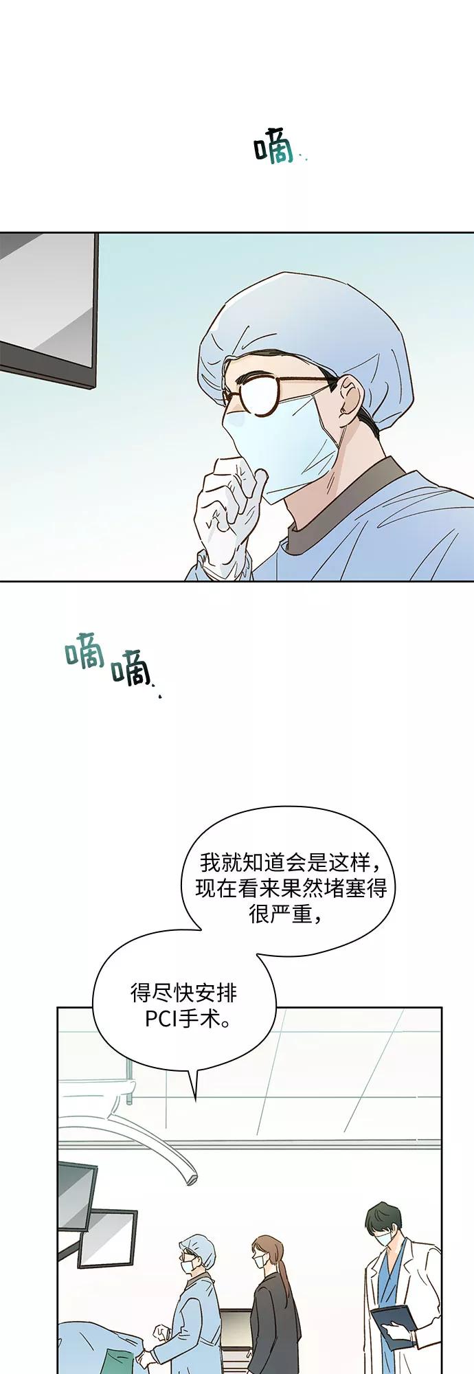 《致初恋》第42话 第32页