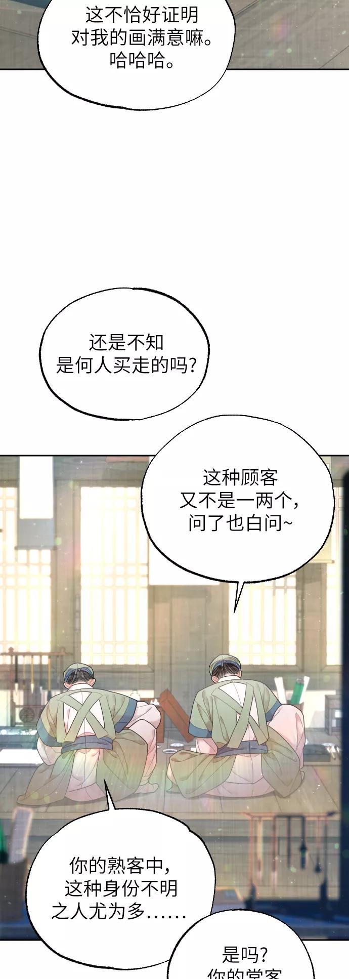 《红天机》第42话 第3页