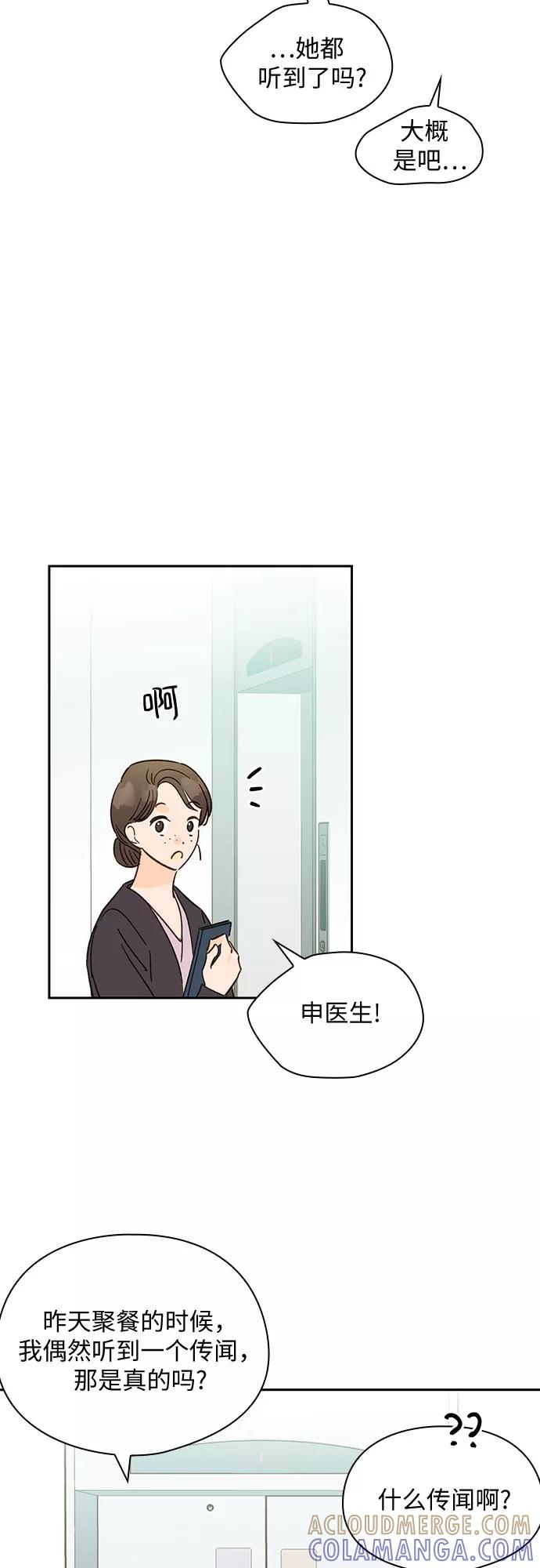 《致初恋》第42话 第9页