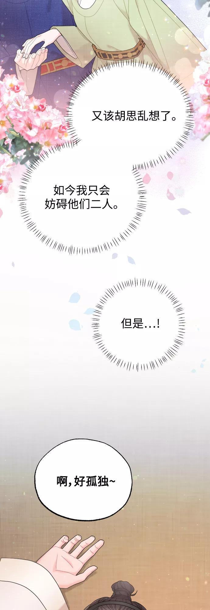 《红天机》第42话 第71页