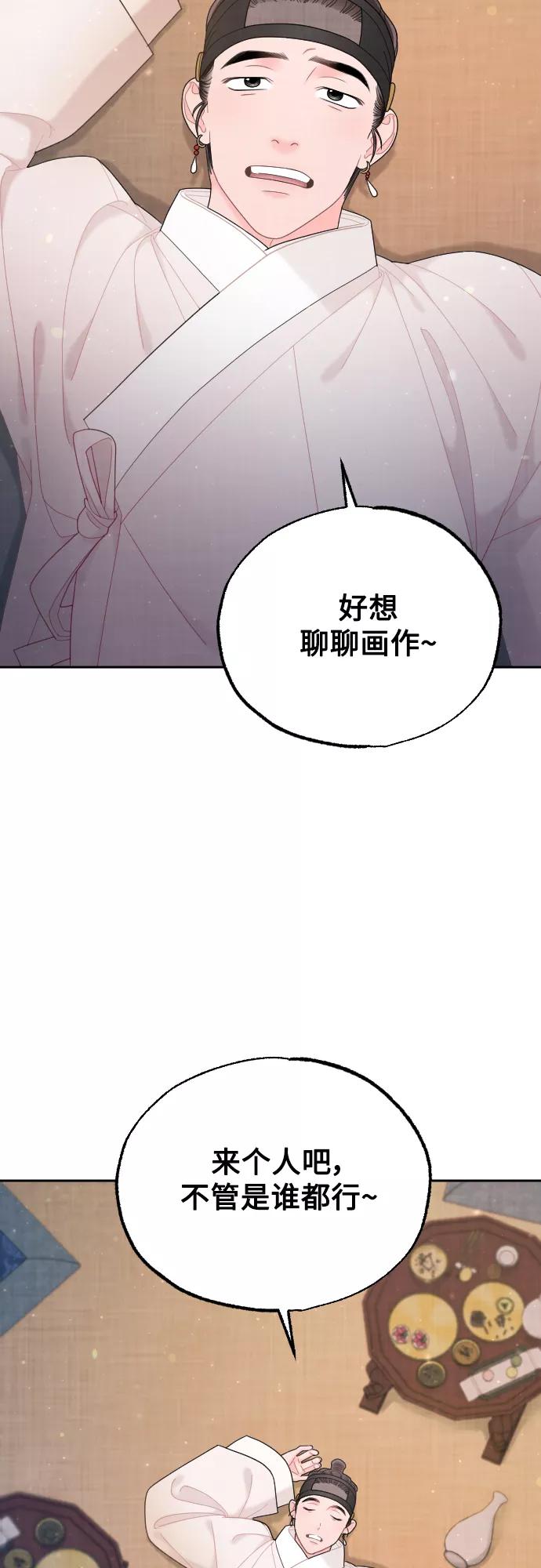 《红天机》第42话 第72页