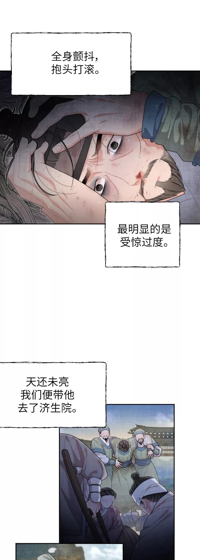 《红天机》第42话 第14页