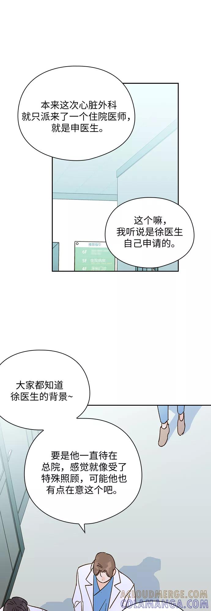 《致初恋》第42话 第5页