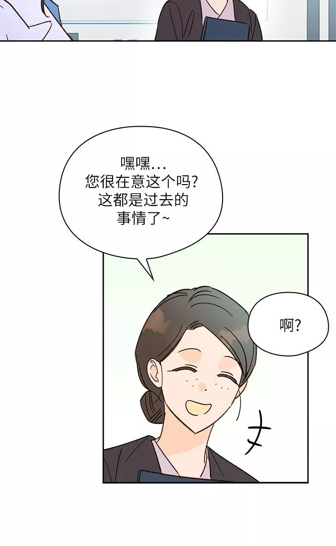 《致初恋》第42话 第28页