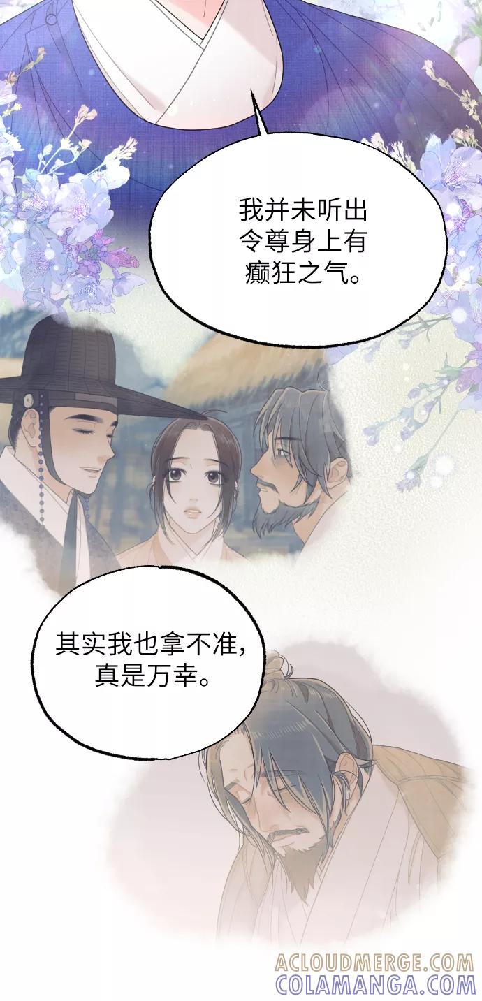 《红天机》第42话 第31页