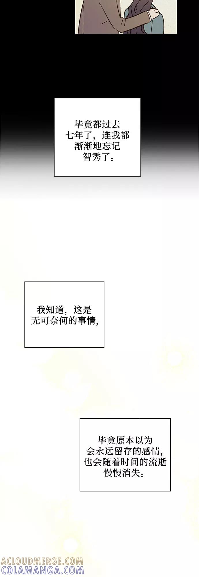 《致初恋》第42话 第23页