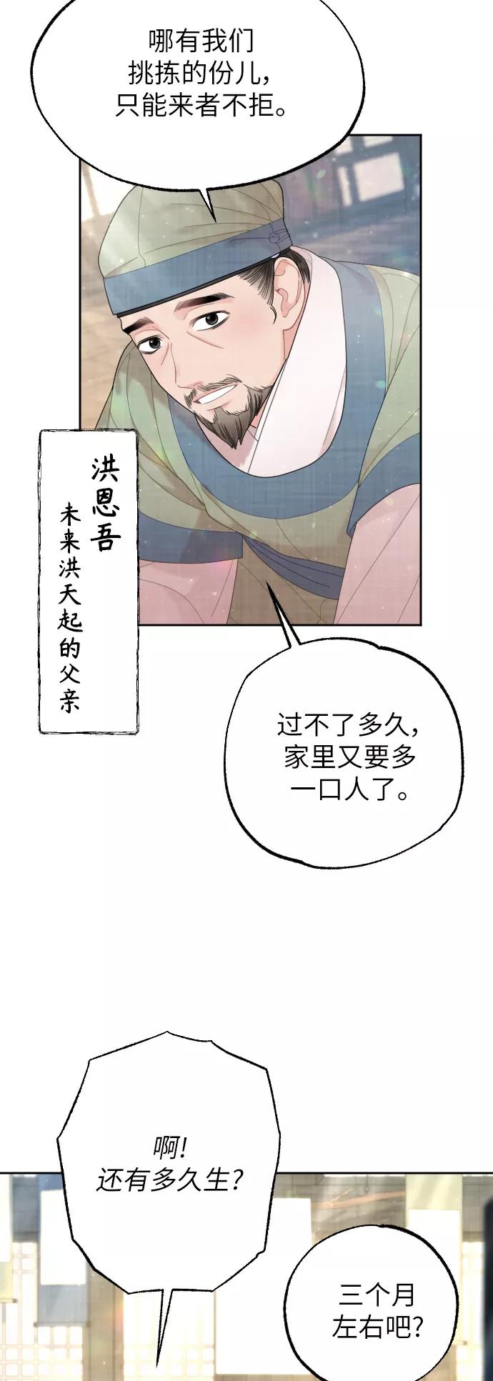 《红天机》第42话 第5页