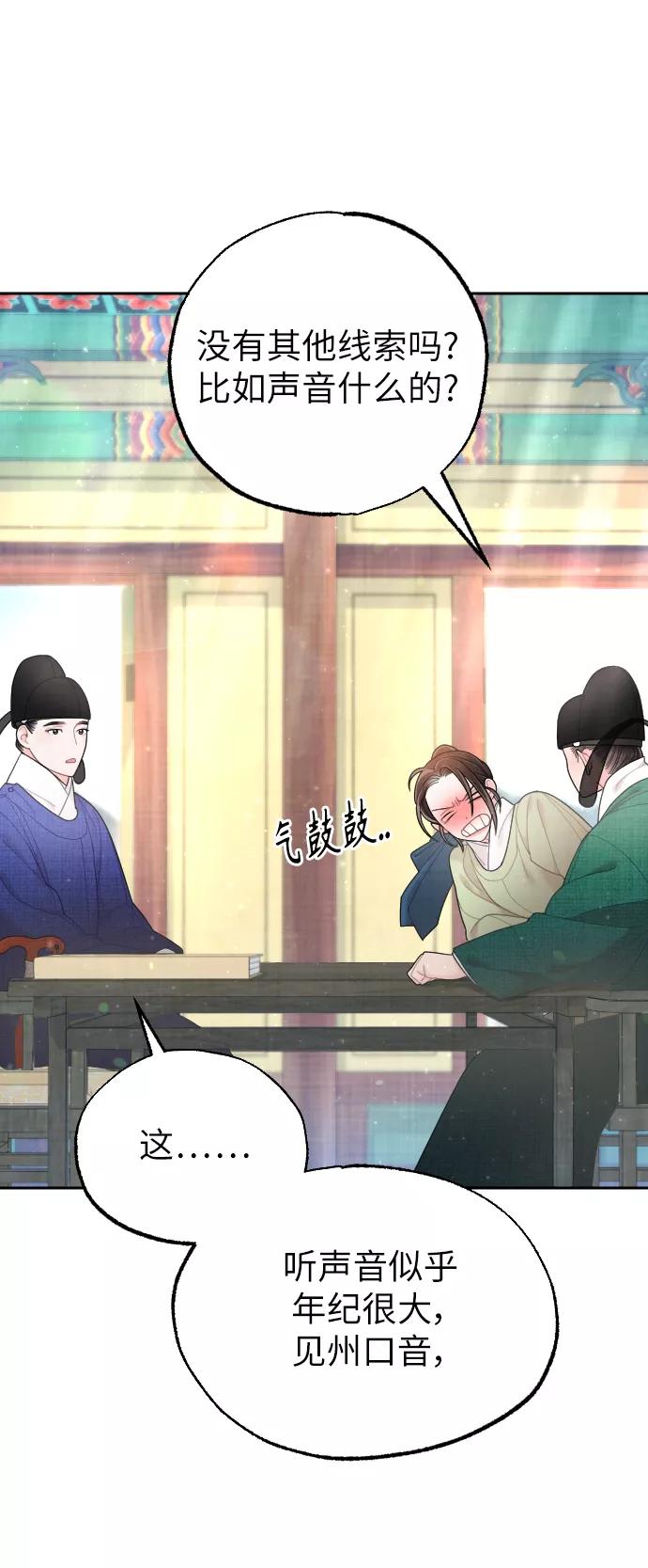 《红天机》第42话 第50页