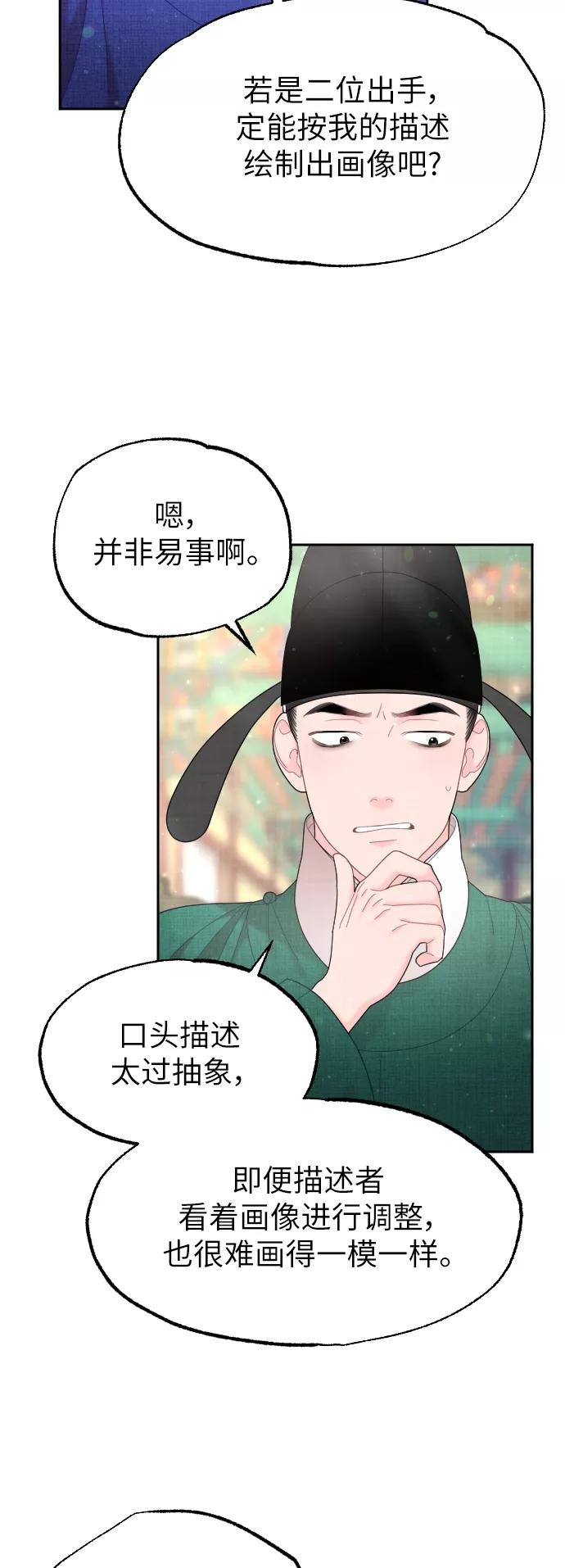 《红天机》第42话 第42页