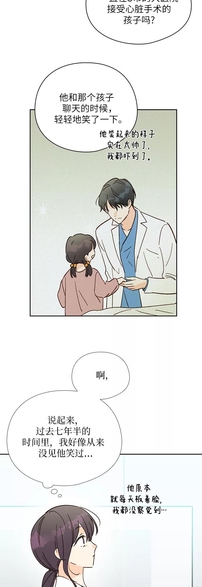 《致初恋》第42话 第26页