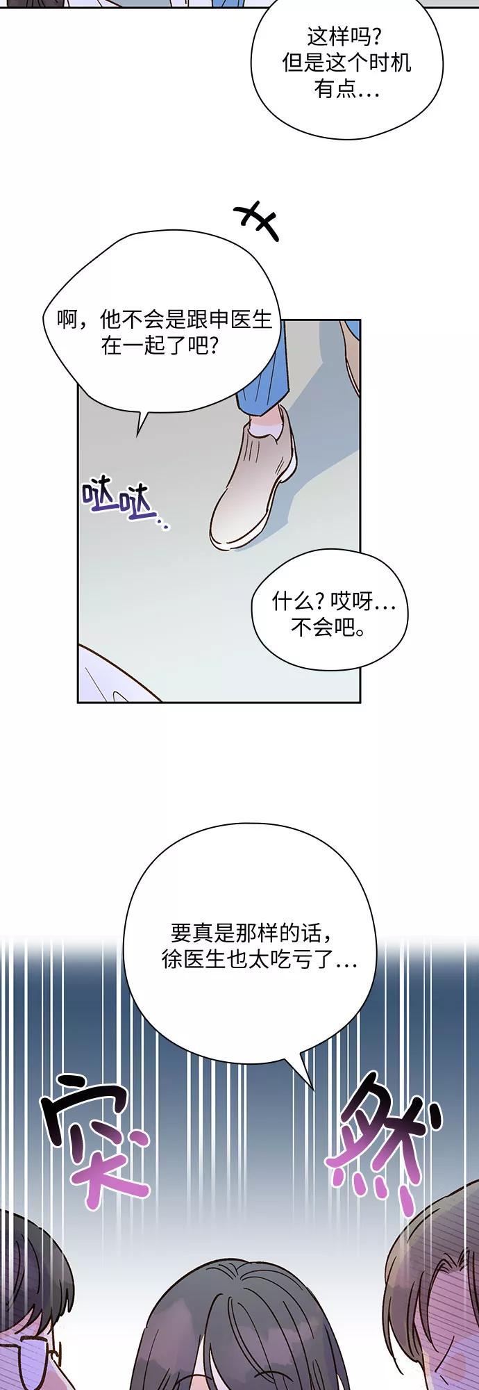 《致初恋》第42话 第6页