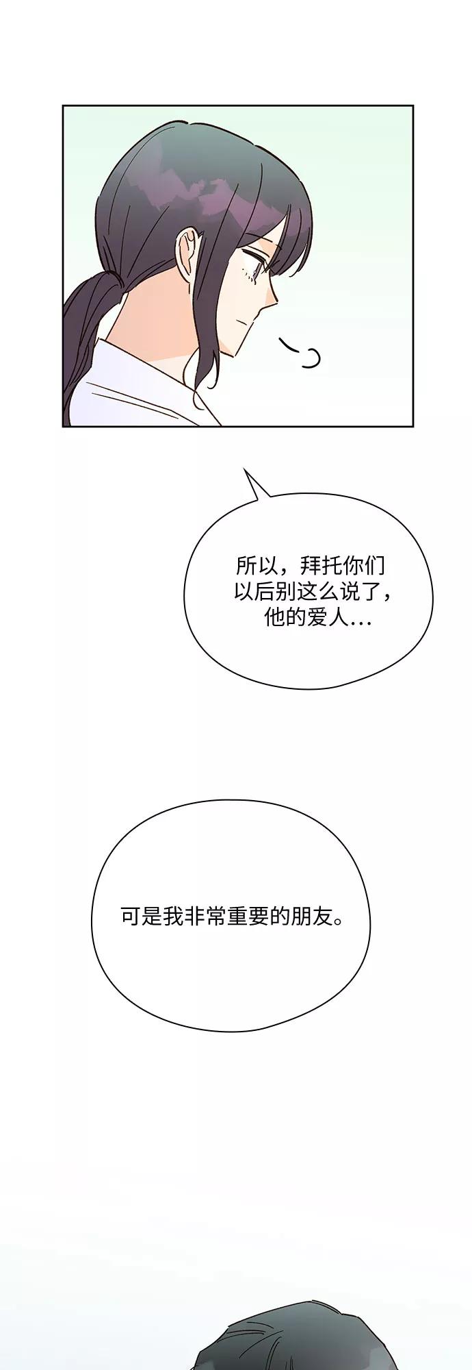 《致初恋》第42话 第30页