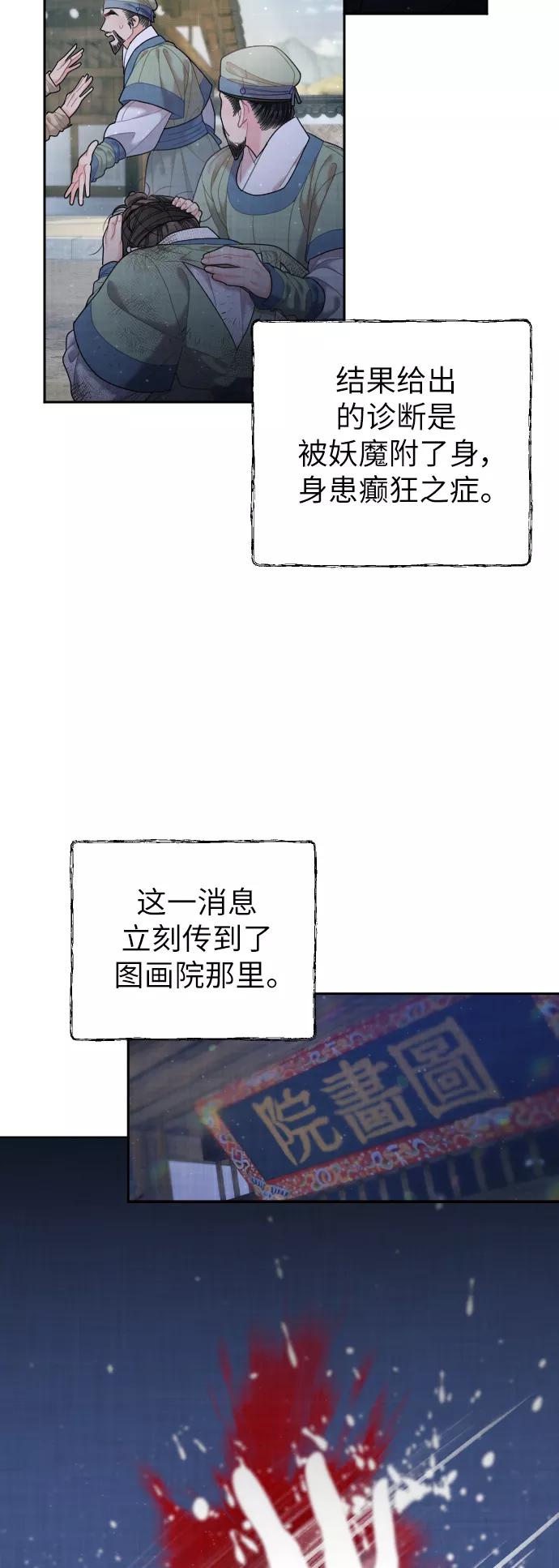 《红天机》第42话 第15页