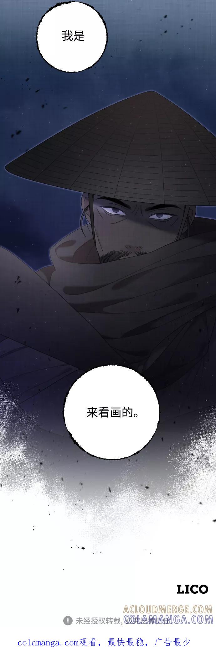 《红天机》第42话 第76页