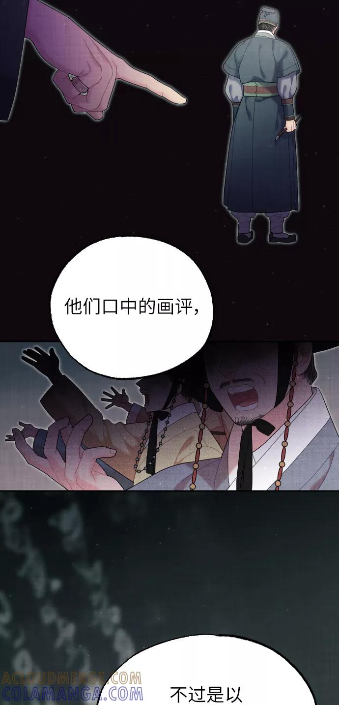 《红天机》第42话 第25页