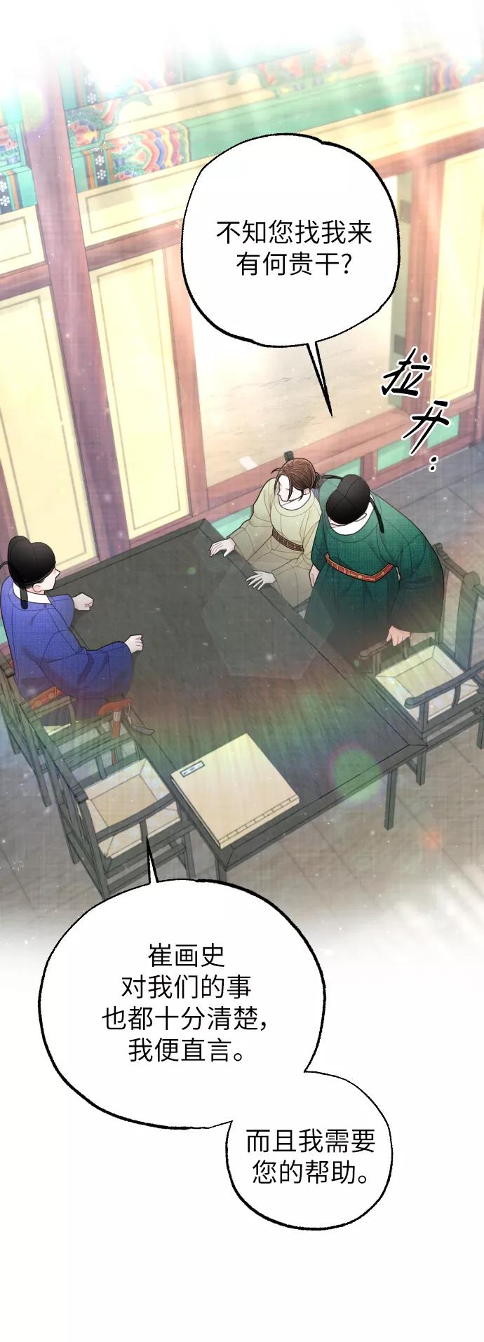 《红天机》第42话 第33页