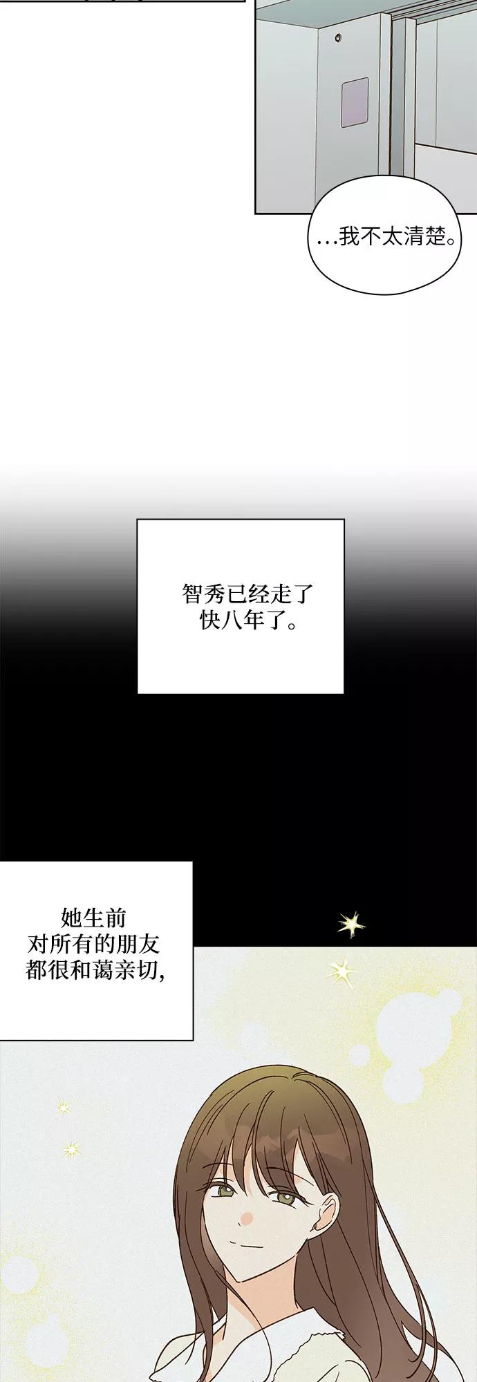 《致初恋》第42话 第12页