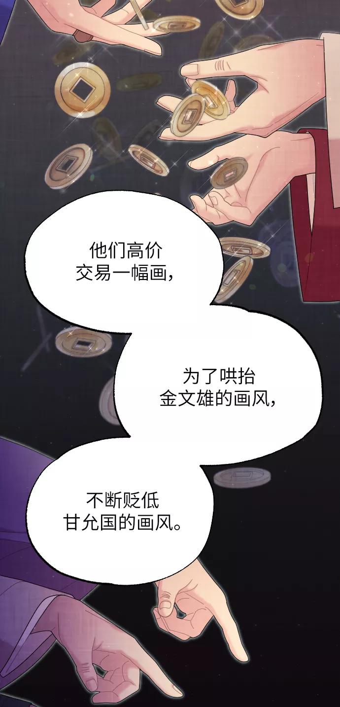 《红天机》第42话 第24页