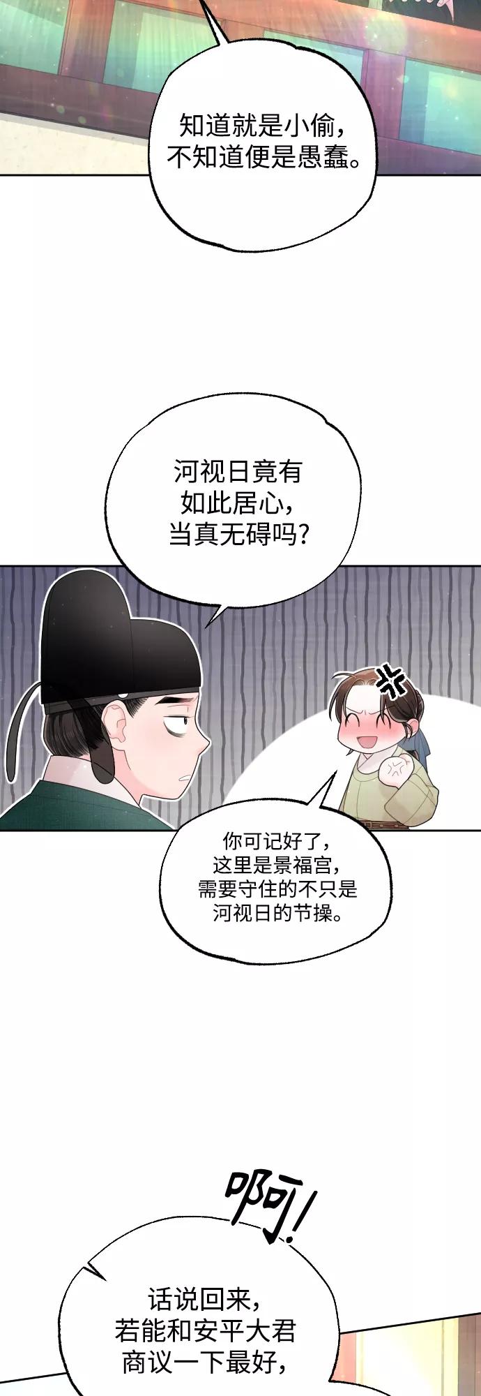 《红天机》第42话 第63页