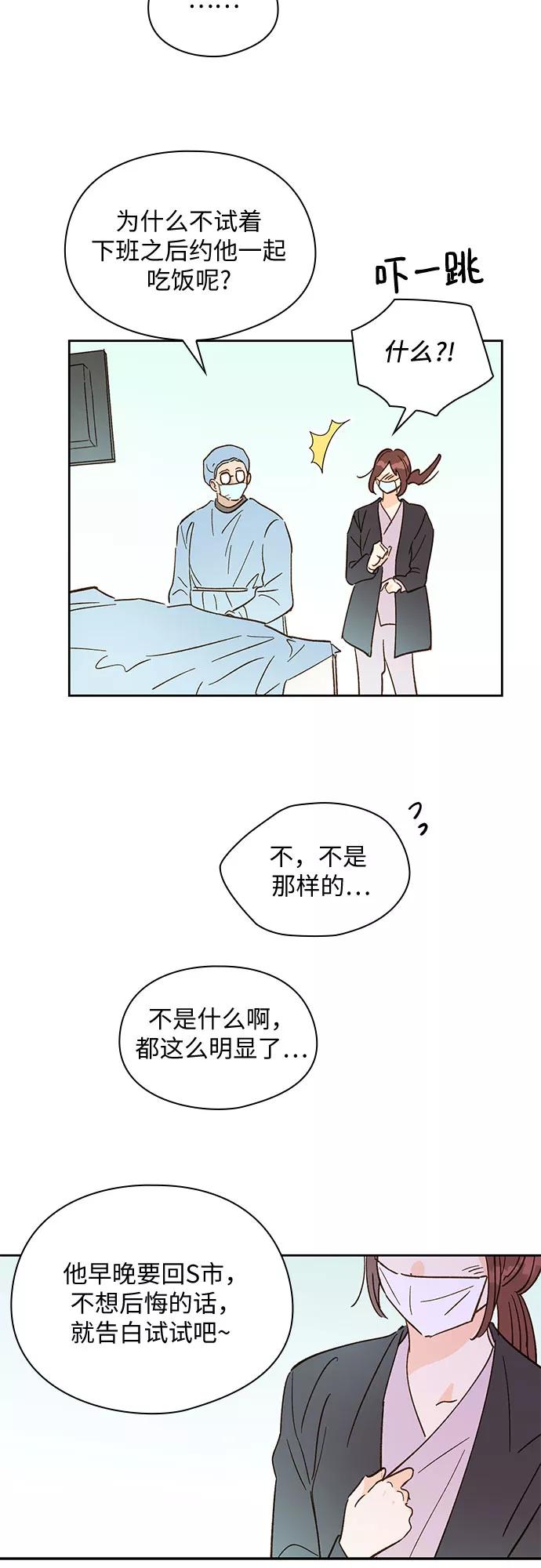 《致初恋》第42话 第34页