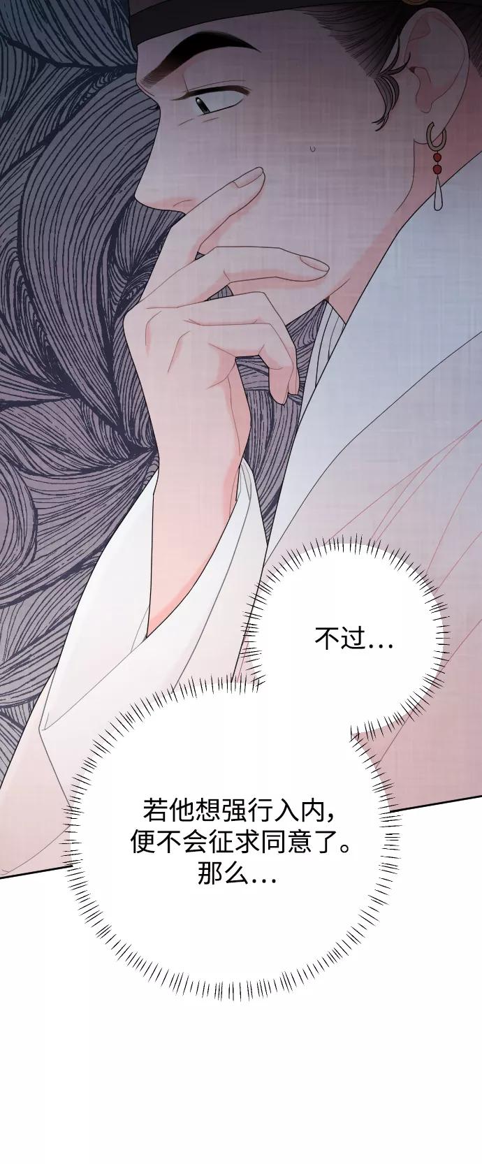 《红天机》第43话 第12页