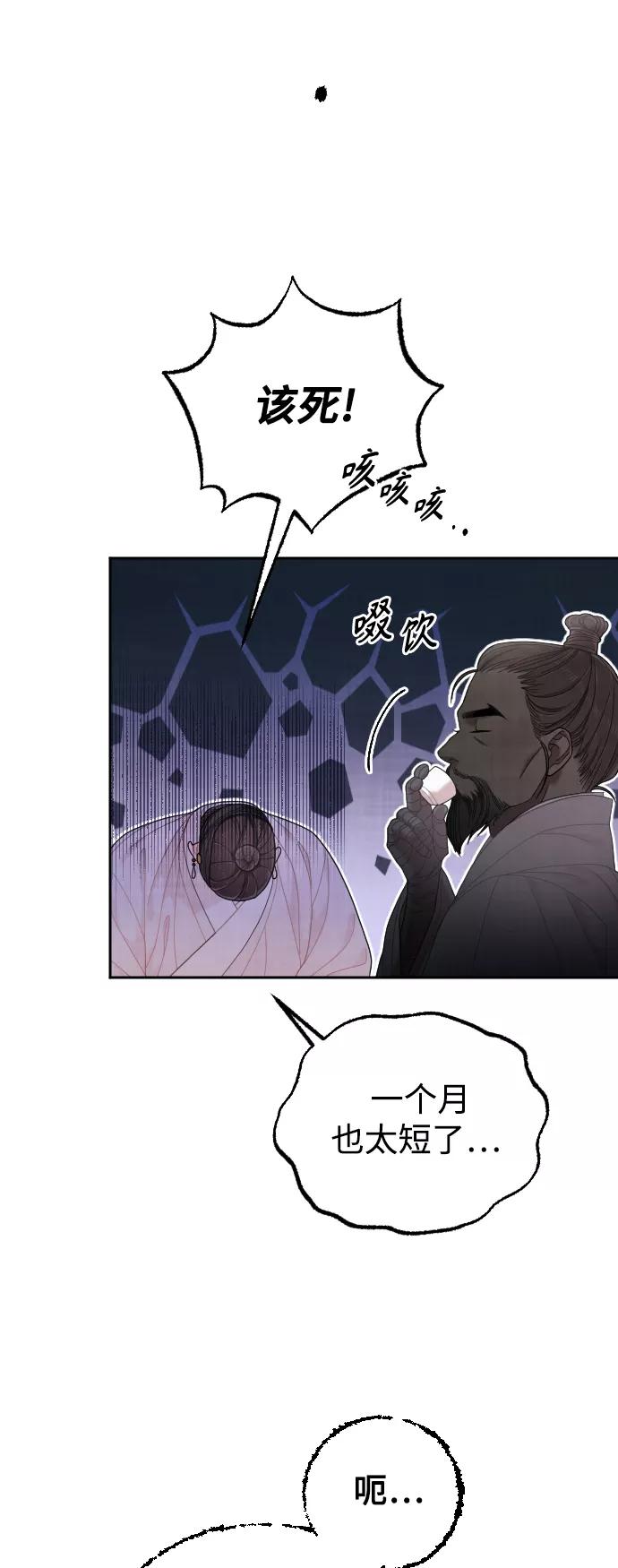《红天机》第43话 第36页