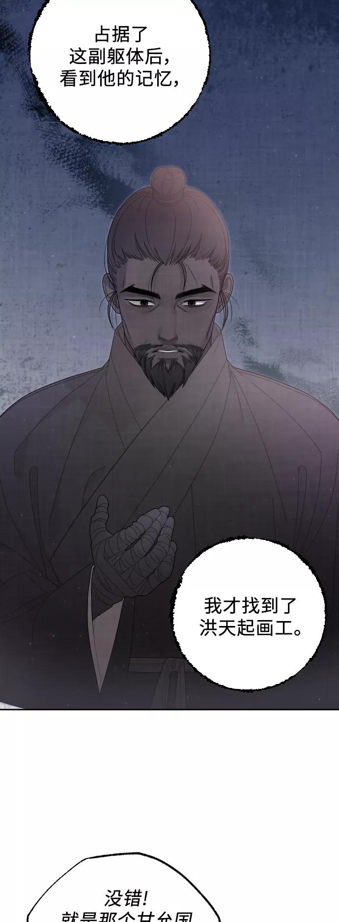 《红天机》第43话 第44页