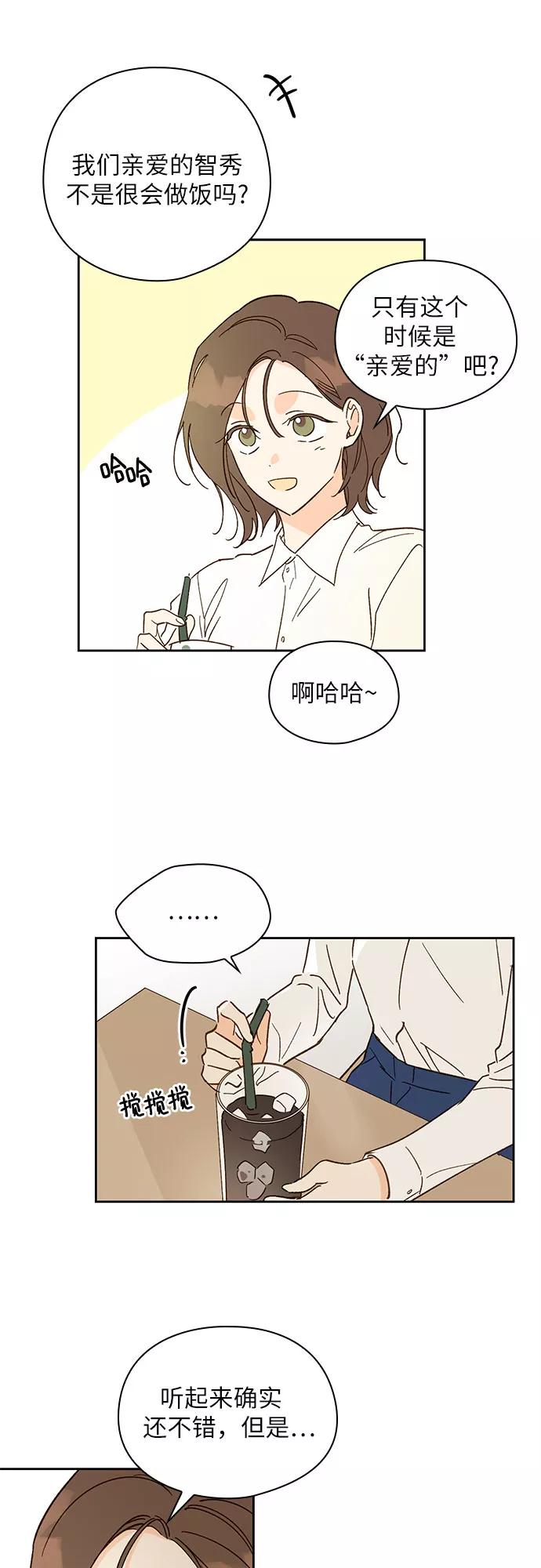 《致初恋》第43话 第28页