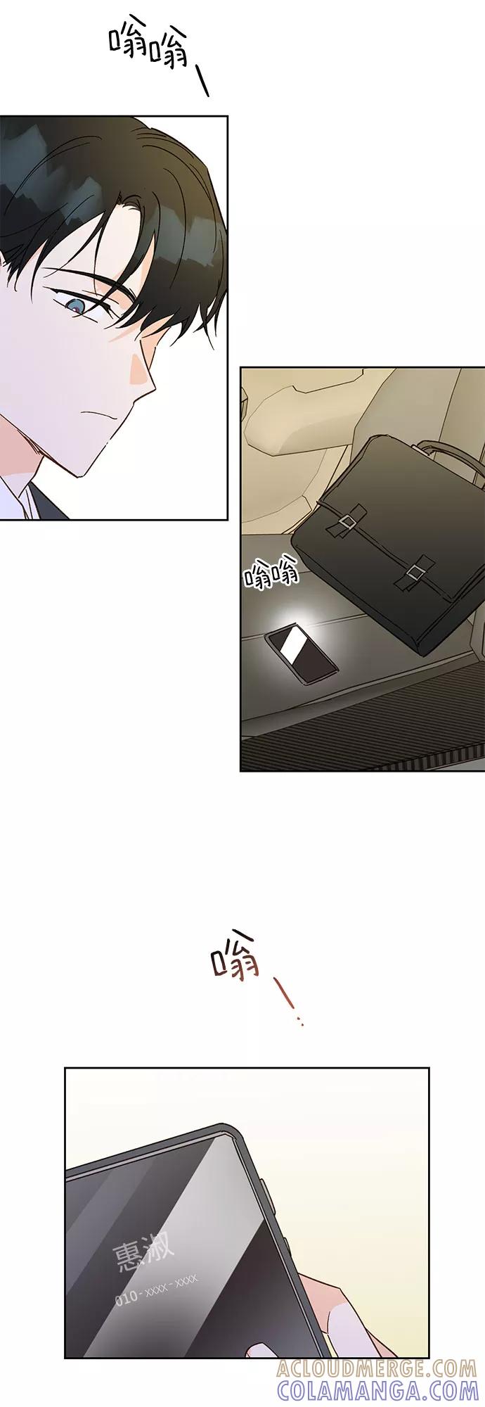 《致初恋》第43话 第3页