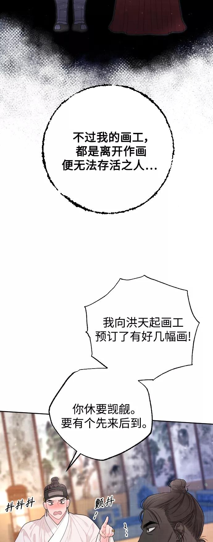 《红天机》第43话 第29页