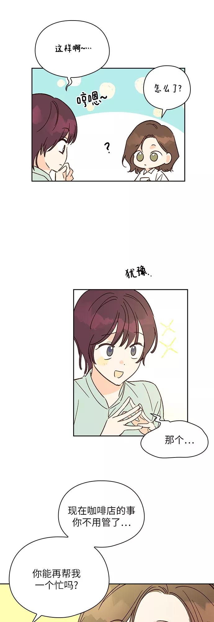 《致初恋》第43话 第22页