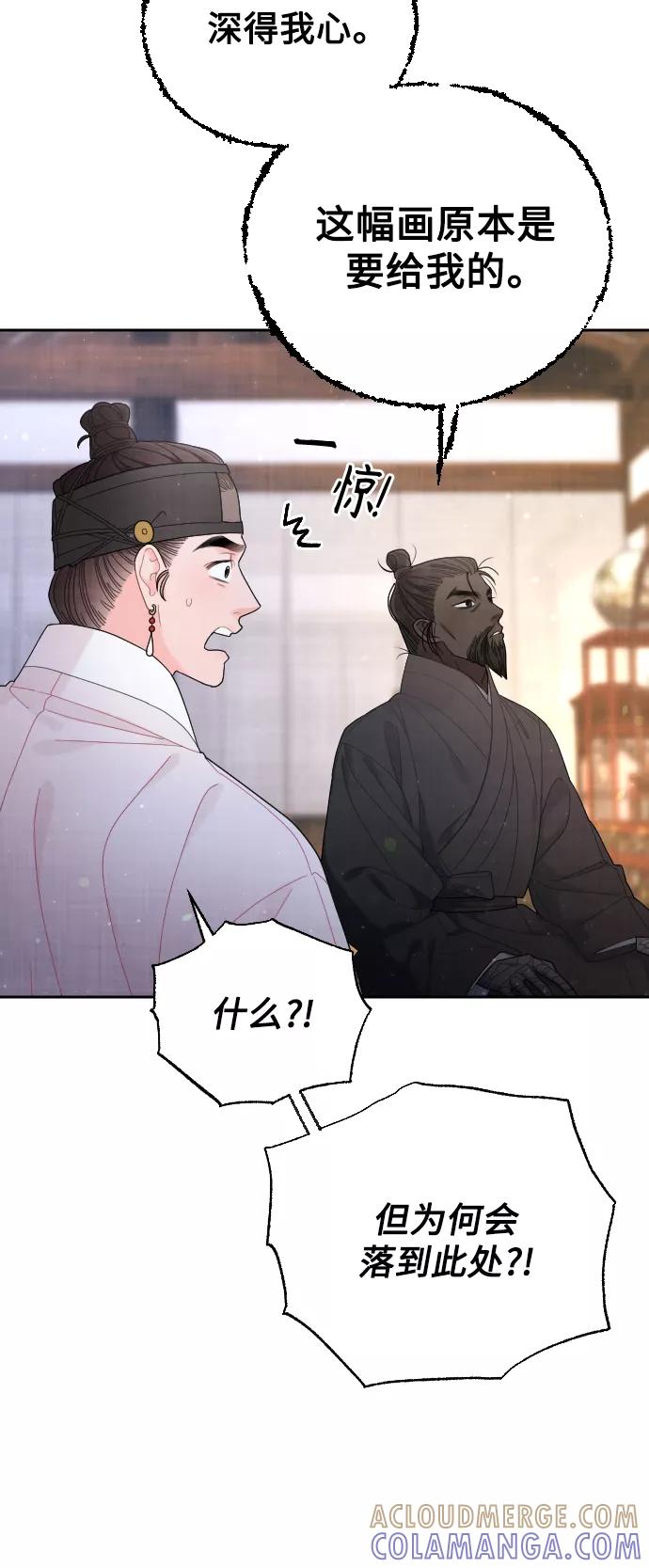 《红天机》第43话 第25页